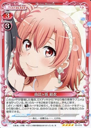 [SR] 03-015 由比ヶ浜 結衣(ホロなし)