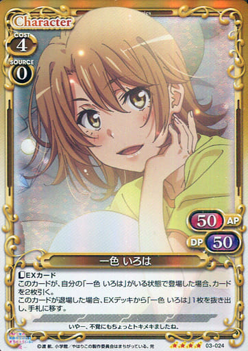[SR] 03-024 一色 いろは