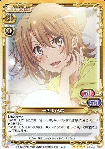 [SR] 03-024 一色 いろは(ホロなし)