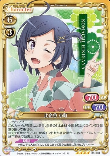 [SR] 03-033 比企谷 小町(ホロなし)