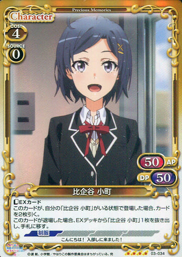 [SR] 03-034 比企谷 小町