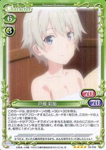 [SR] 03-042 戸塚 彩加(ホロなし)
