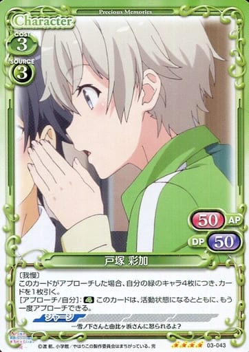 [SR] 03-043 戸塚 彩加(ホロなし)