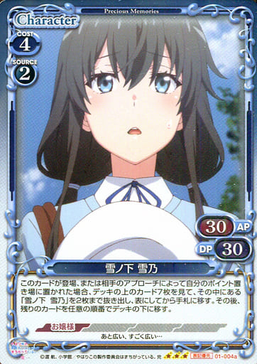 [R] 01-004a 雪ノ下 雪乃(再録)