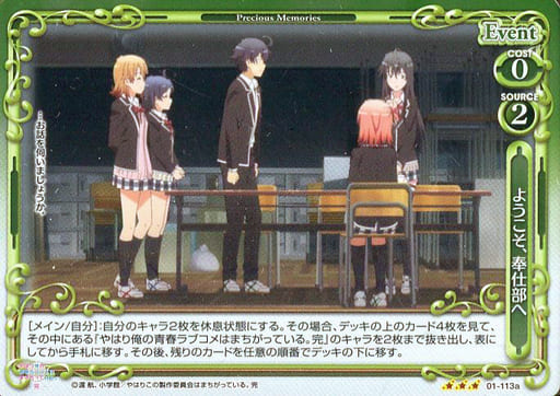 [R] 01-113a ようこそ、奉仕部へ(再録)