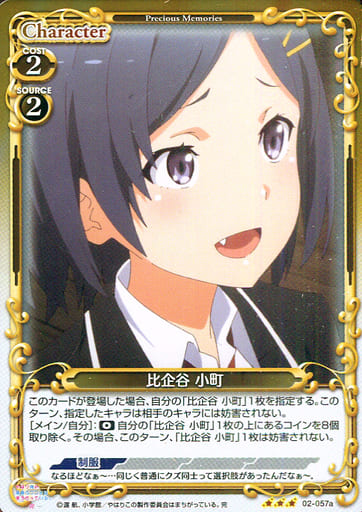[R] 02-057a 比企谷 小町(再録)