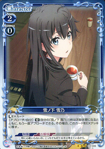 [R] 03-006 雪ノ下 雪乃