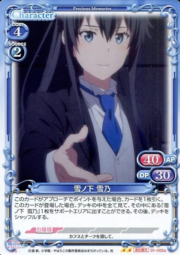 [N] 01-005a 雪ノ下 雪乃(再録)