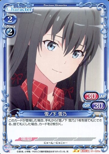 [N] 01-020a 雪ノ下 雪乃(再録)