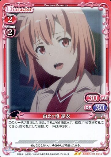 [N] 01-054a 由比ヶ浜 結衣(再録)