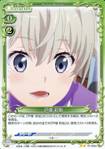 [N] 01-065a 戸塚 彩加(再録)