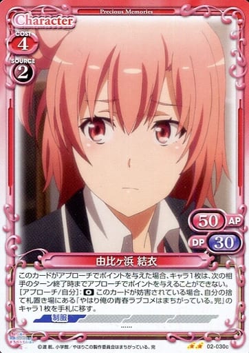 [N] 02-030c 由比ヶ浜 結衣(再録)