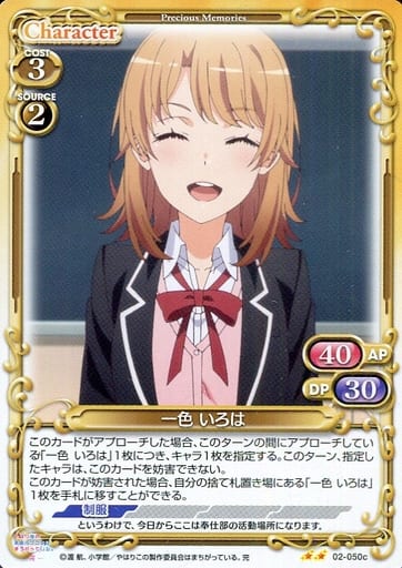 [N] 02-050c 一色 いろは(再録)