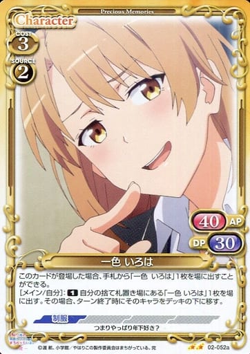[N] 02-052a 一色 いろは(再録)