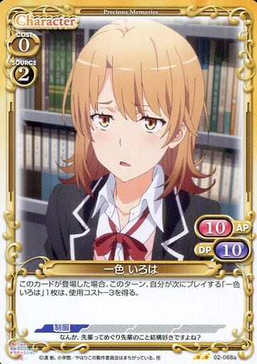 [N] 02-068a 一色 いろは(再録)
