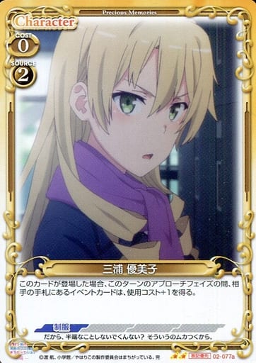 [N] 02-077a 三浦 優美子(再録)