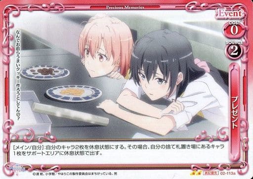 [N] 02-113a プレゼント(再録)