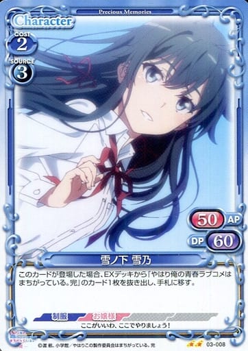 [N] 03-008 雪ノ下 雪乃