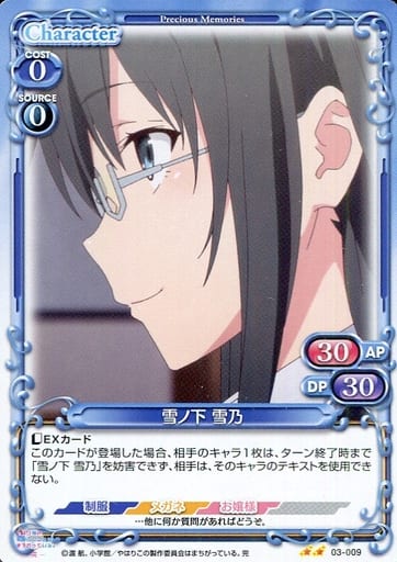 [N] 03-009 雪ノ下 雪乃