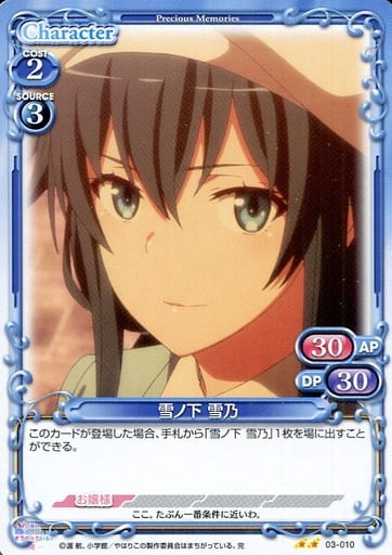 [N] 03-010 雪ノ下 雪乃