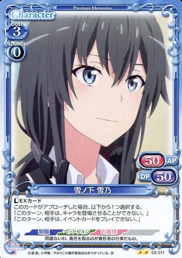 [N] 03-011 雪ノ下 雪乃