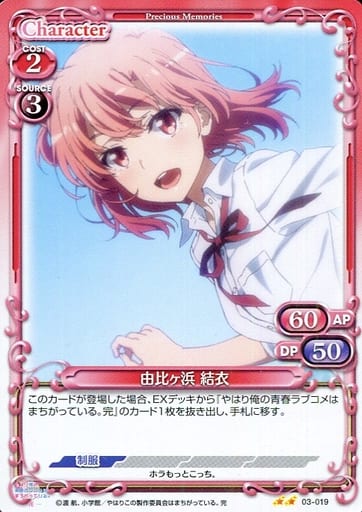 [N] 03-019 由比ヶ浜 結衣