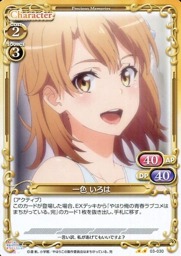[N] 03-030 一色 いろは