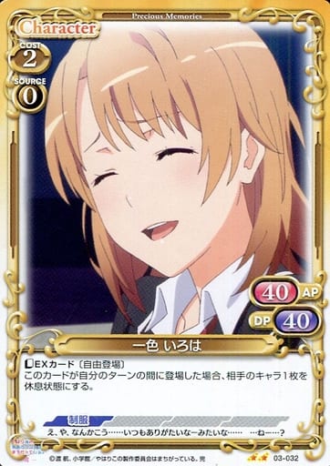 [N] 03-032 一色 いろは