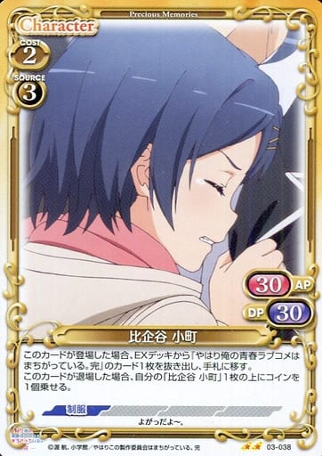 [N] 03-038 比企谷 小町