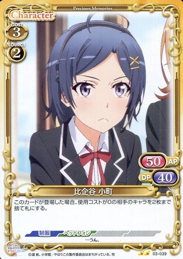 [N] 03-039 比企谷 小町