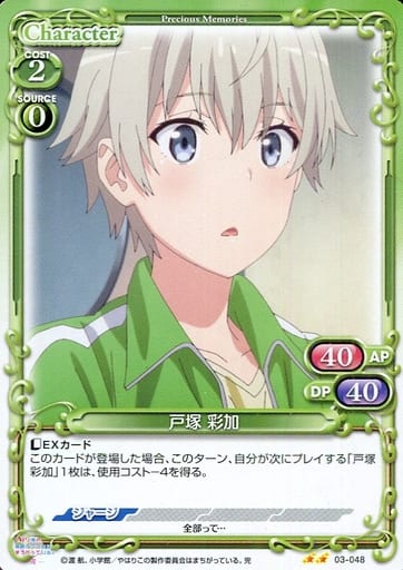 [N] 03-048 戸塚 彩加