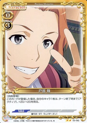 [N] 03-062 戸部 翔