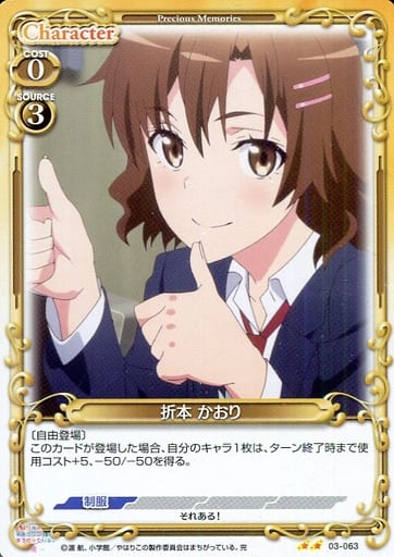 [N] 03-063 折本 かおり