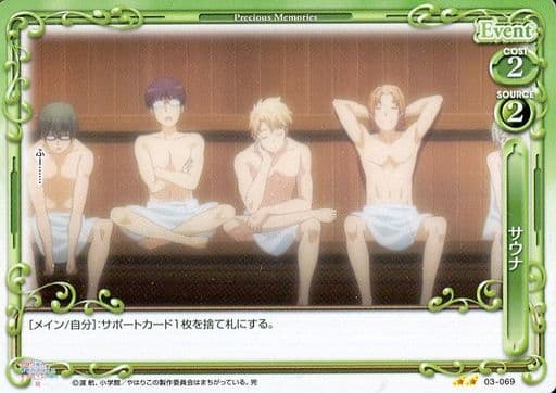 [N] 03-069 サウナ