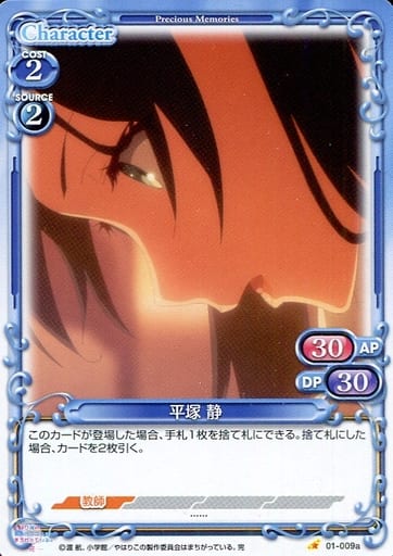 [ST] 01-009a 平塚 静(再録)