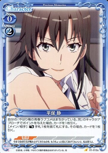 [ST] 01-012a 平塚 静(再録)