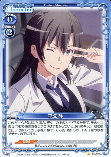 [ST] 01-029a 平塚 静(再録)