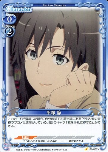 [ST] 01-032a 平塚 静(再録)
