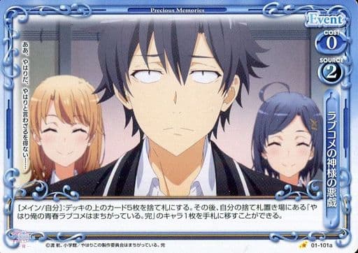 [ST] 01-101a ラブコメの神様の悪戯(再録)