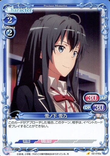 [ST] 02-016a 雪ノ下 雪乃(再録)