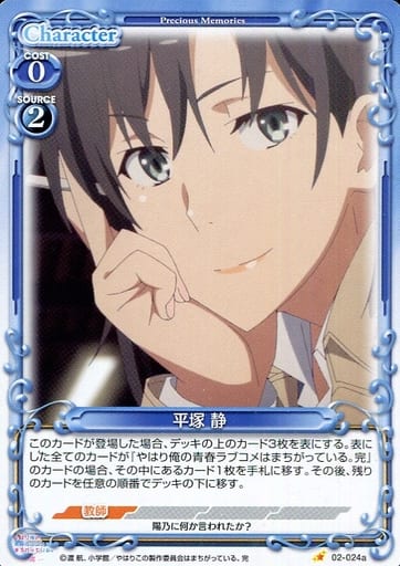 [ST] 02-024a 平塚 静(再録)