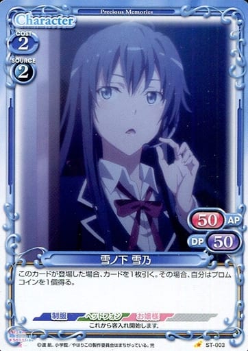 [ST] ST-003 雪ノ下 雪乃