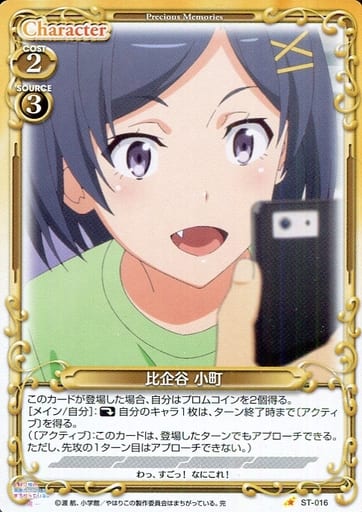 [ST] ST-016 比企谷 小町