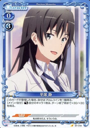 [ST] ST-018 平塚 静
