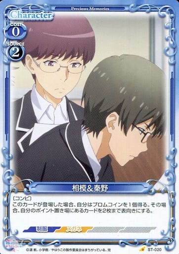 [ST] ST-020 相模＆秦野