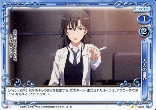 [PR] P-002a 大人の世界(再録)