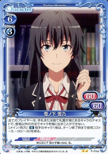[PR] P-010a 雪ノ下 雪乃(再録)