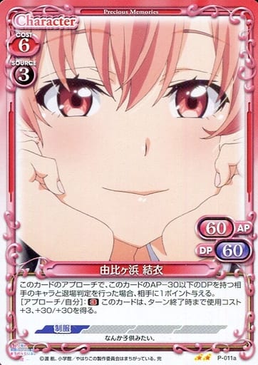 [PR] P-011a 由比ヶ浜 結衣(再録)
