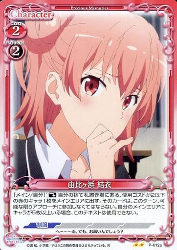 [PR] P-012a 由比ヶ浜 結衣(再録)