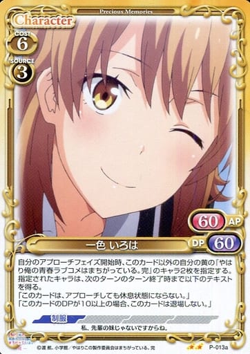 [PR] P-013a 一色 いろは(再録)